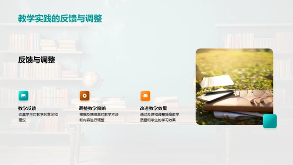 教学的艺术
