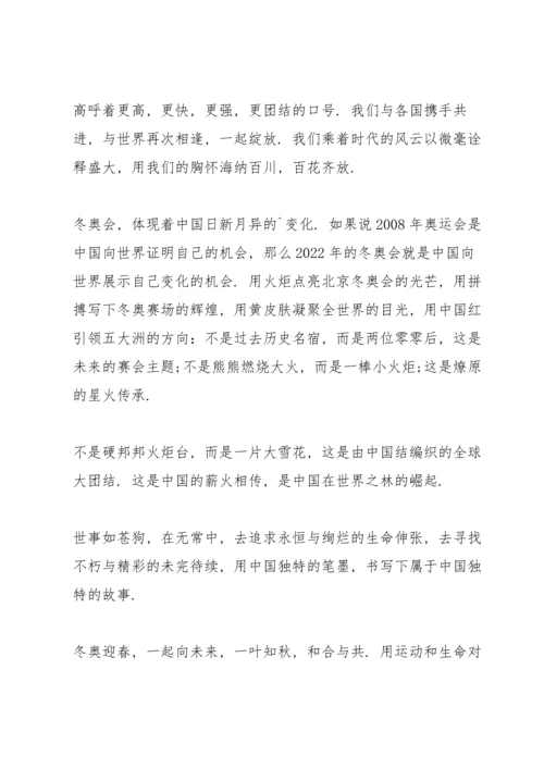 冬奥带动全民上冰雪心得感悟范文5篇.docx