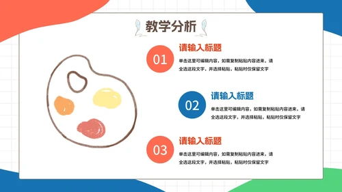 彩色卡通文具教育PPT模板