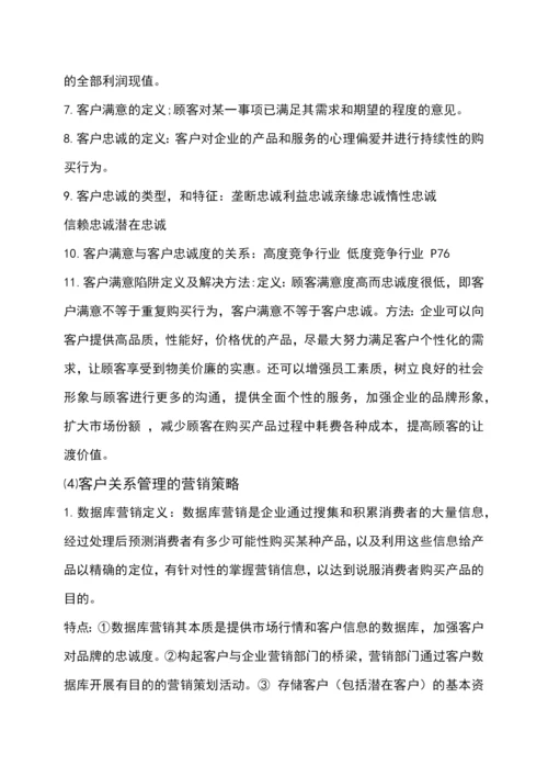 客户关系管理复习题.docx