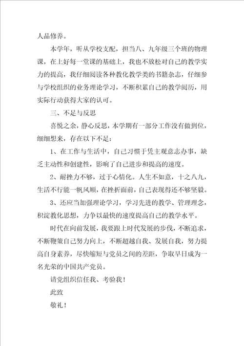 入党积极分子思想汇报精选3篇