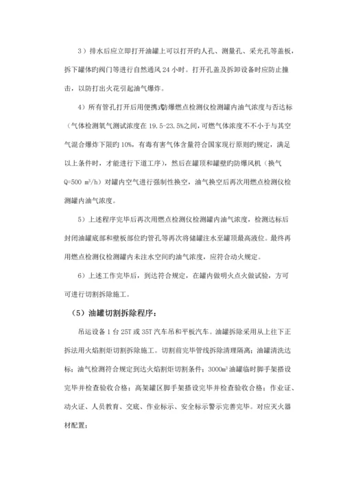 储罐及输油管道拆除方案.docx
