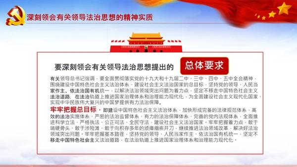学习法治思想推进全面依法治国中央全面依法治国工作会议PPT