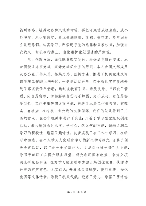 发改副局长个人工作汇报.docx