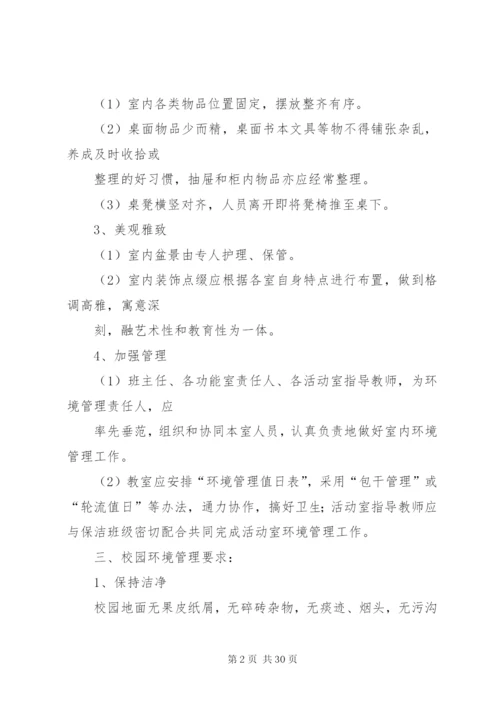 一职高园环境管理规章制度.docx