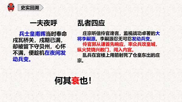 五代史伶官传序PPT模板