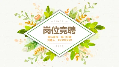 绿色清新招聘简历通用PPT模板