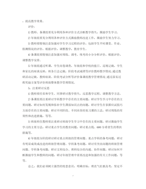 精编之高考复习计划范文2.docx