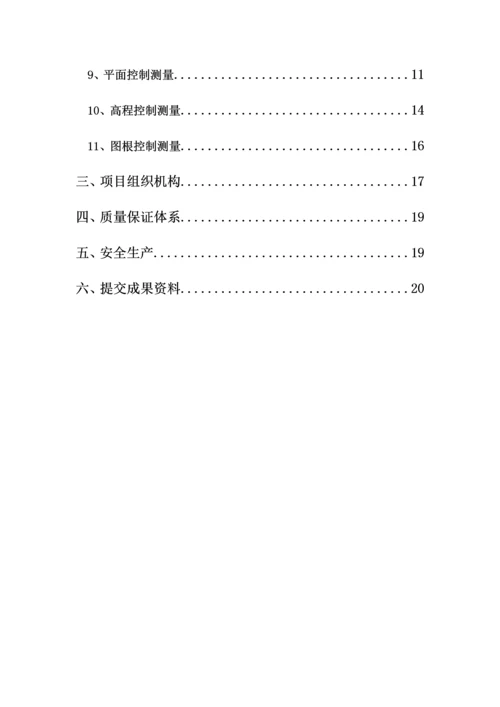 最新地形图测绘项目设计服务方案最佳范本.docx