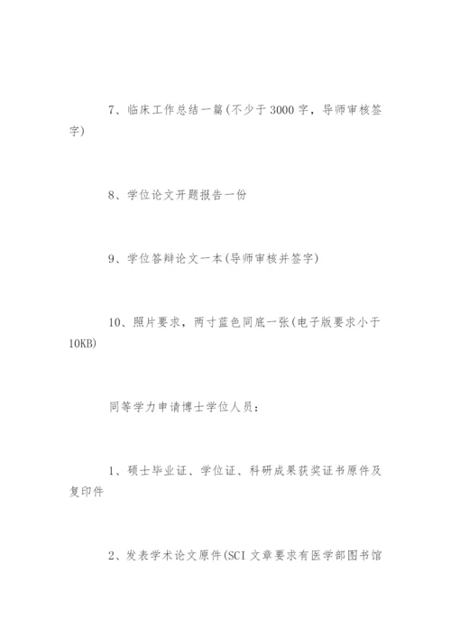 武汉大学医学部上半年研究生论文答辩通知.docx