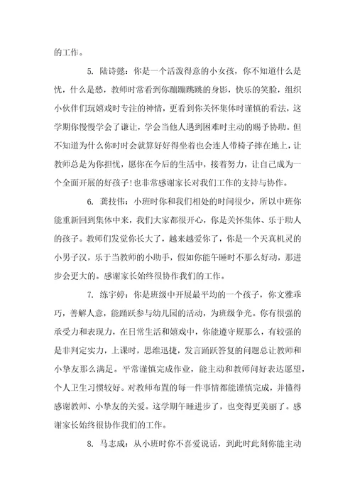 中班上学期坏习惯评语