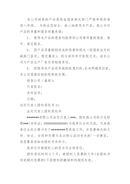 法定代表人授权委托书.docx