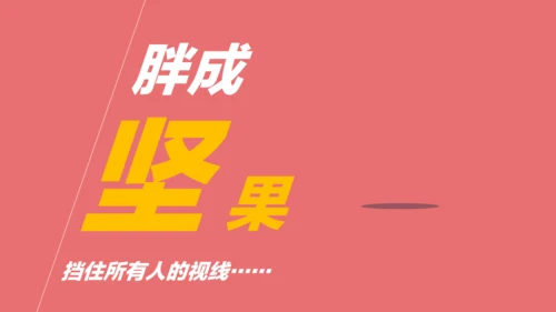 肥胖减肥纯动画通用PPT模板