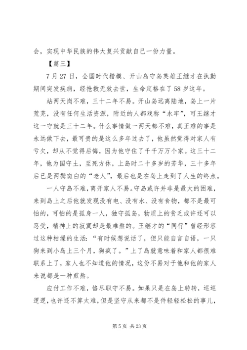 学习王继才事迹有感10篇 (2).docx