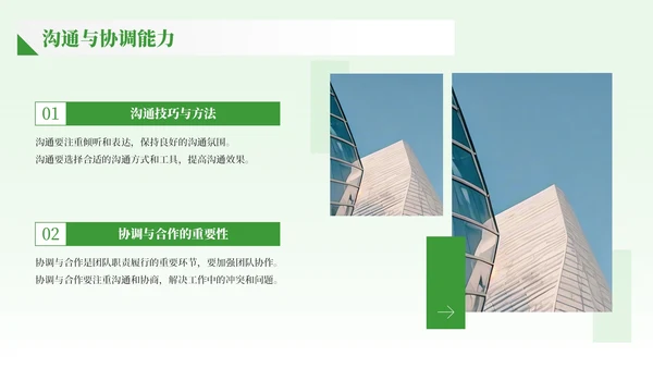 绿色商务风职责履行与成果展示