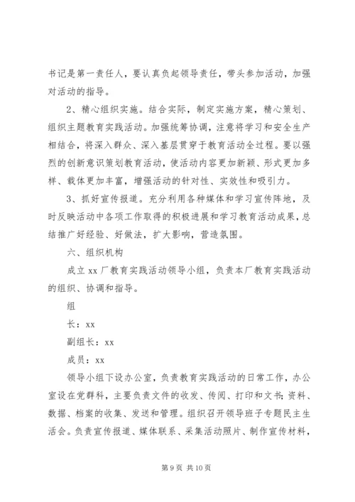 企业开展第二批党的群众路线教育实践活动实施方案.docx