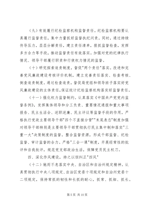 统计局党风廉政建设和反腐败工作计划.docx