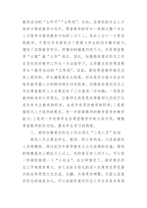 教师意识形态心得体会.docx