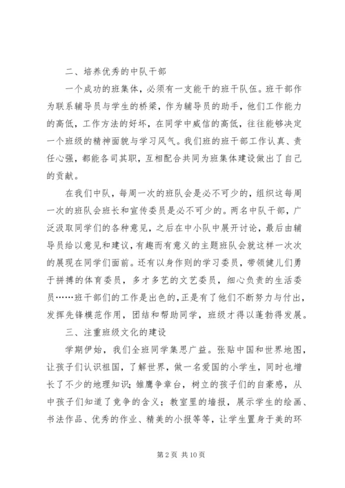 优秀中队事迹材料3篇.docx