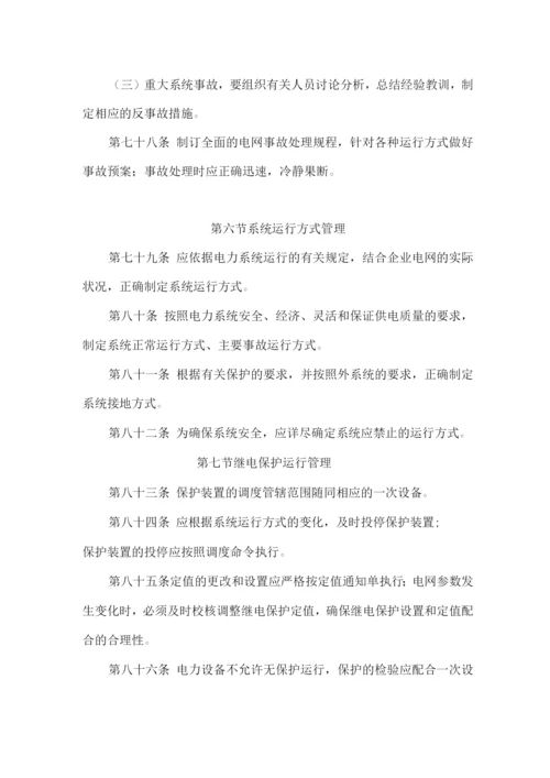 公司电力系统运行管理制度.docx