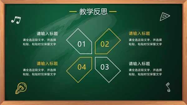 绿色卡通手绘黑板教学数学说课PPT模板