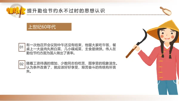 勤俭节约拒绝浪费勤俭反对浪费粮食光盘行动