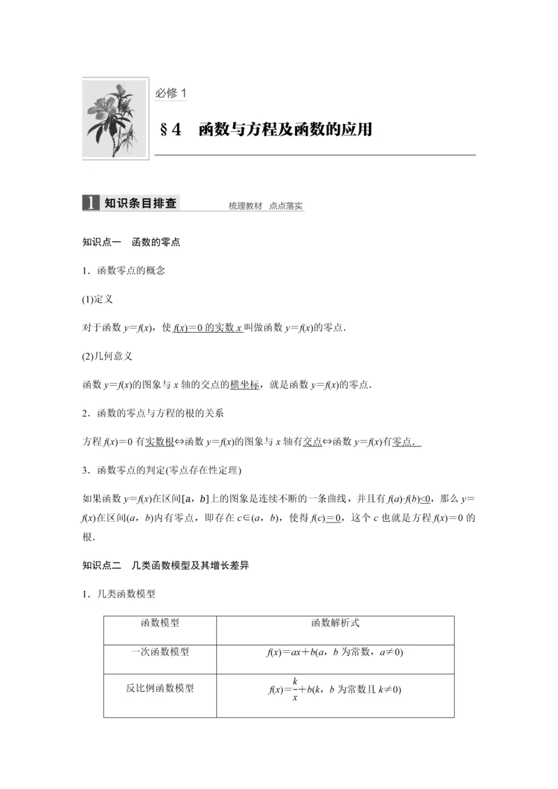 2019版数学浙江省学业水平考试专题复习(精美WORD-全解析)：必修1-§4.docx