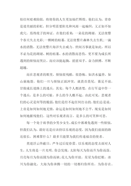 高中关于乐观的议论文.docx