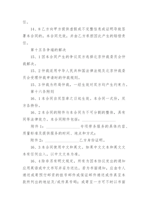 劳务公司转让合同.docx