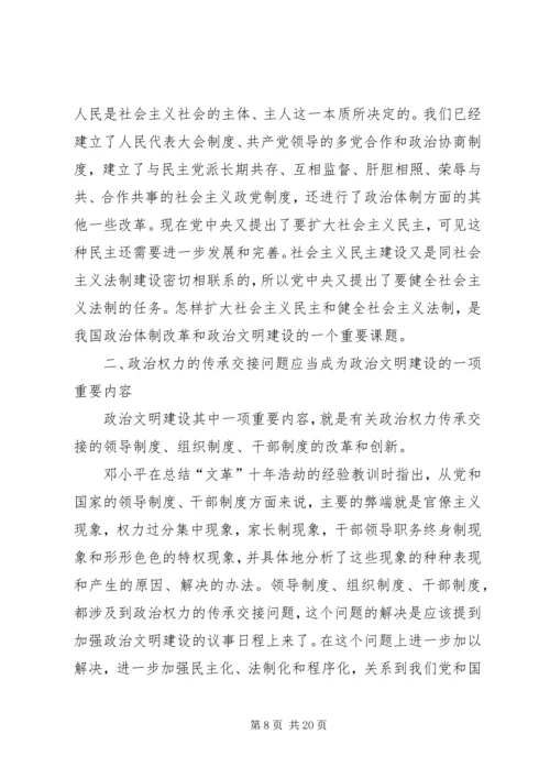 建设社会主义政治文明的学习心得.docx