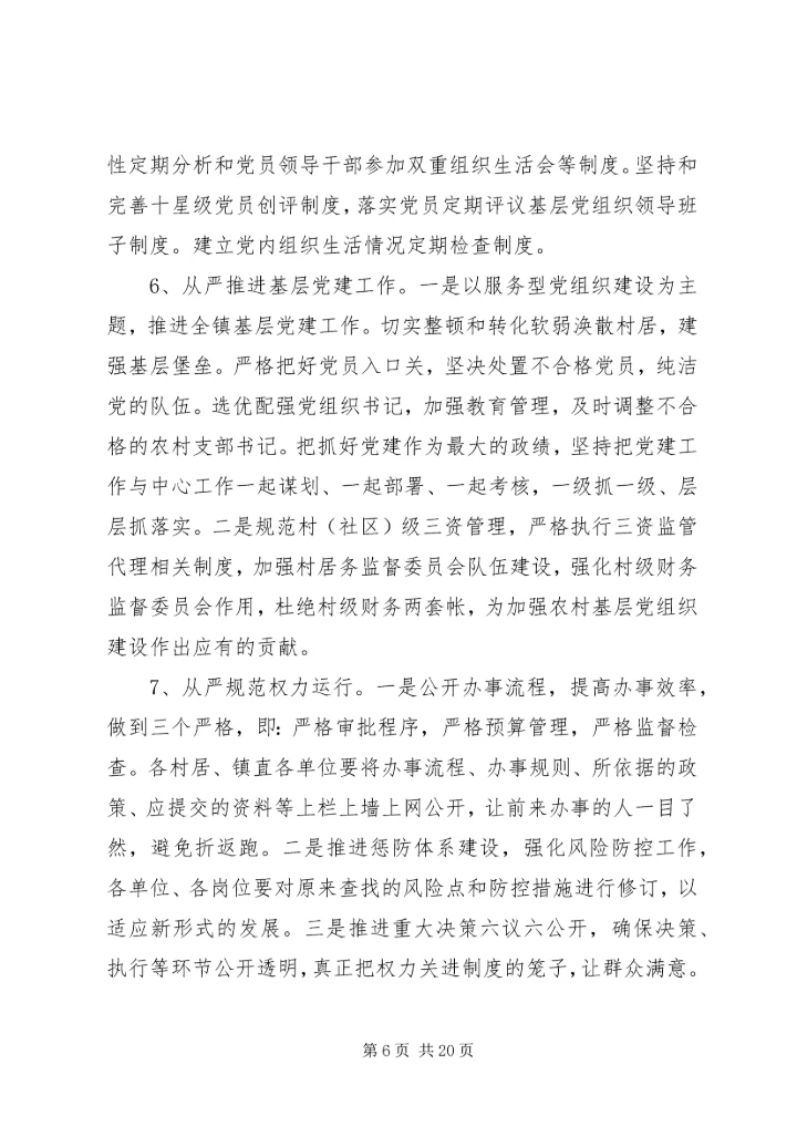 从严治党工作心得范文.docx