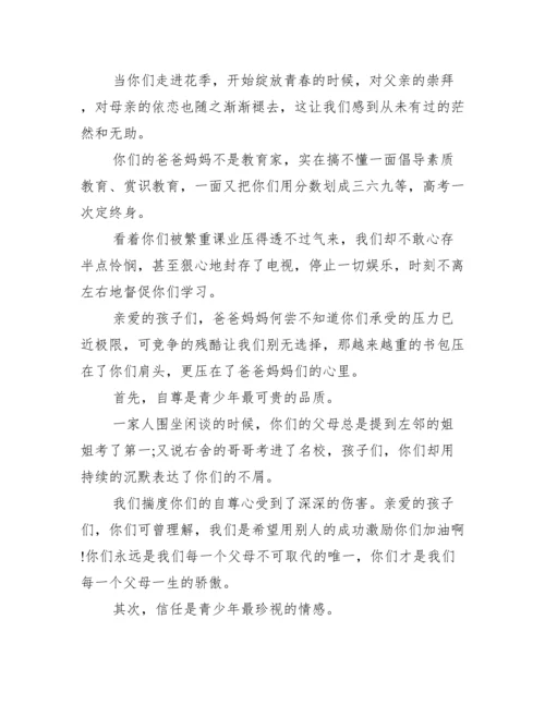 十八岁成人礼家长代表发言稿.docx