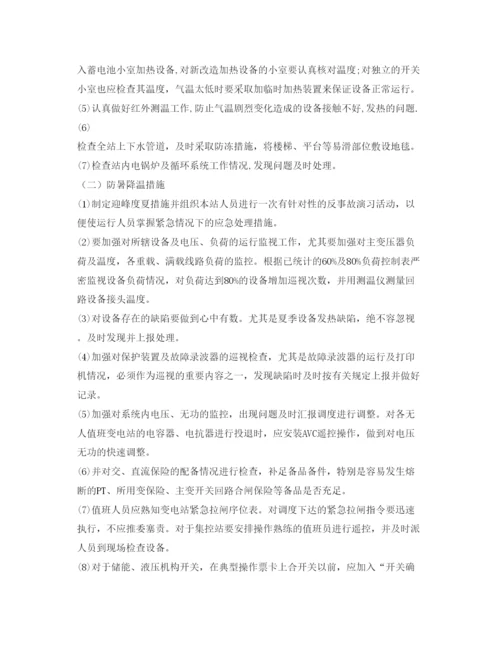 【精编】《安全管理论文》之论各种天气对变电站设备的影响及应采取的措施.docx