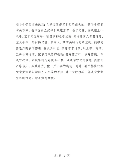 践行党章思想汇报.docx