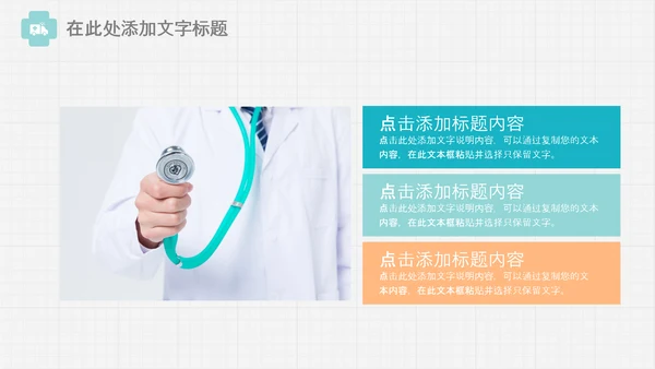 简约医生医疗医院护士医护人员护士节PPT模板