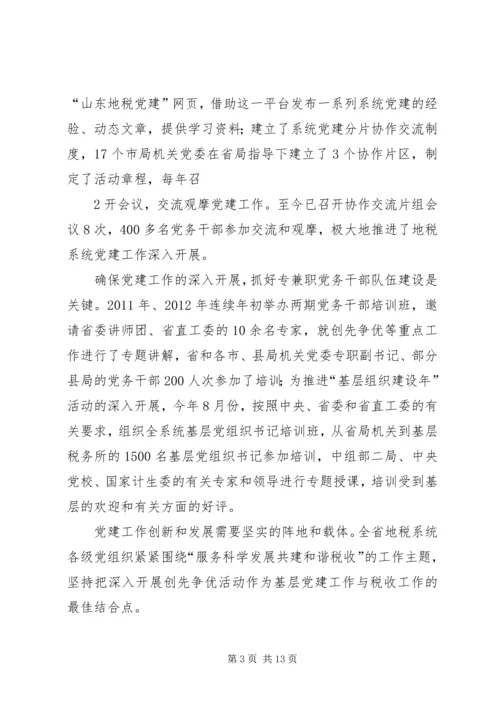 税徽闪耀党旗红创先争优促发展 (3).docx