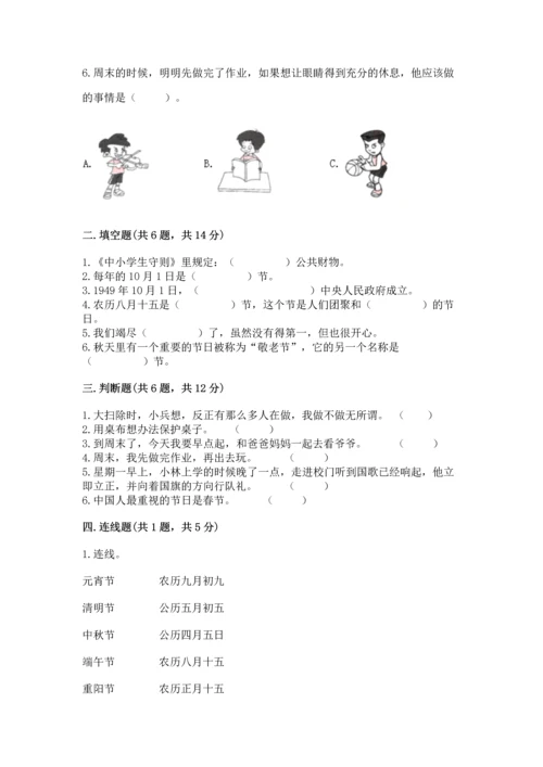部编版小学二年级上册道德与法治期中测试卷【原创题】.docx