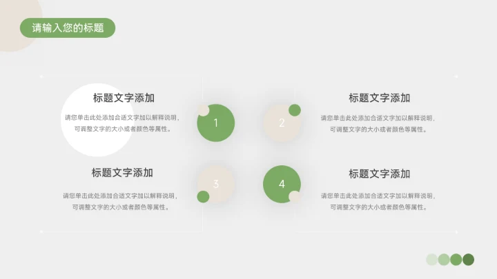 绿色植物风小清新季度工作计划PPT模板