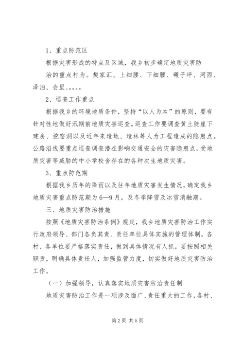 西易煤矿地质灾害防治方案 (2).docx