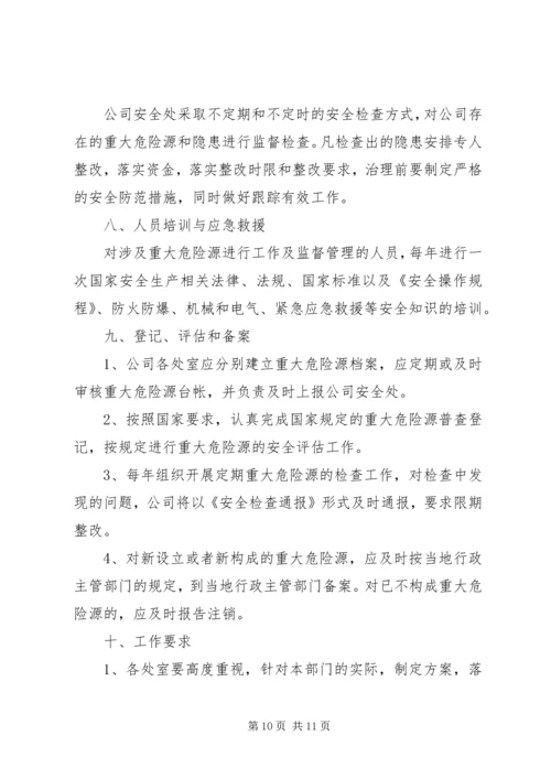 重大事故隐患治理方案 (4).docx