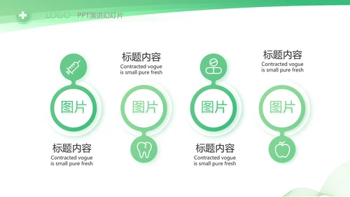绿色清新医疗年终工作总结PPT
