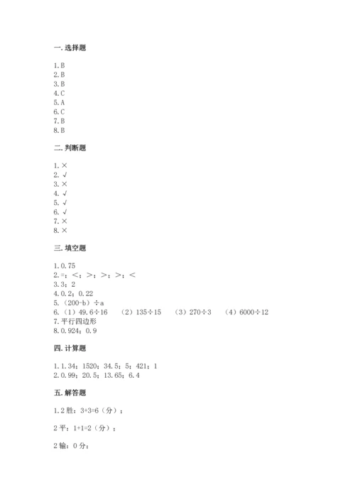 人教版数学五年级上册期末测试卷（夺冠系列）word版.docx