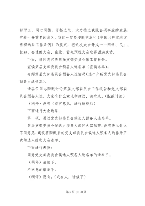 党支部换届选举主持词.docx