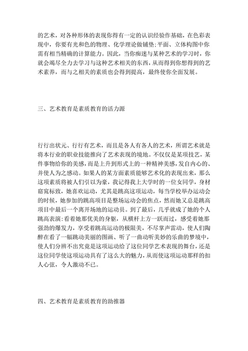 谈艺术教育与素质教育的关系