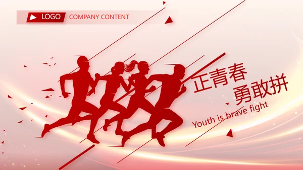 红色业务启动大会战略合作策划PPT