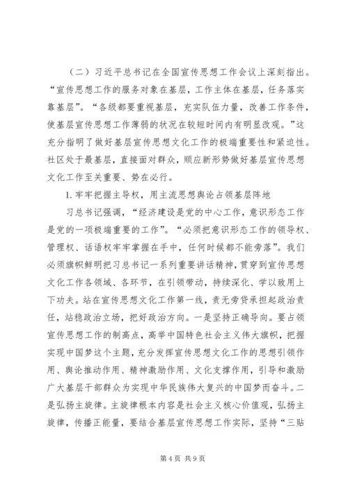 社区宣传思想文化工作调研报告.docx