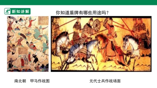 第七课《威武的盾牌》课件