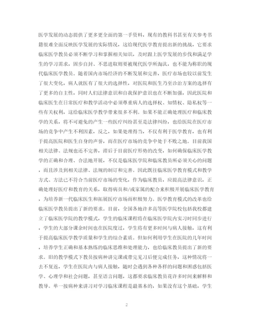 2023年如何作好新形势下临床医学教育工作（医学论文）.docx