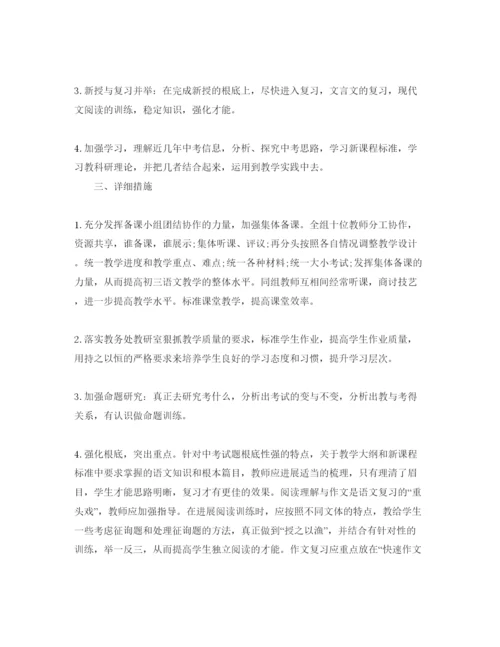精编初三语文备课组工作参考计划范文.docx