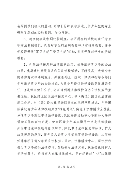 第一篇：关于预防青少年违法犯罪的调研报告.docx